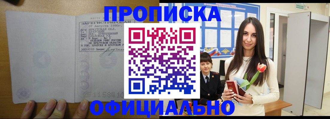 прописка поиск в Истре