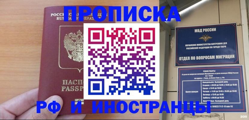 прописка 2025 в Истре