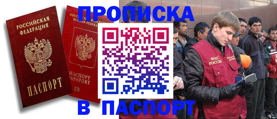 временная регистрация гарантия в Истре